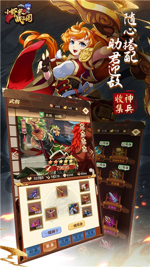 小虾米战三国无限元宝版 v5.2.4