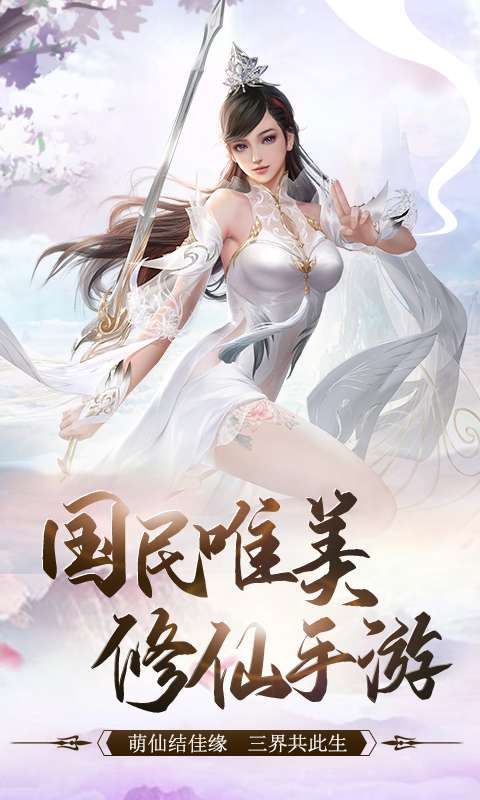 蜀山世界手游官方红包版  v3.0.2