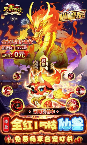 天书奇谈官方版2024 v1.4.1.1