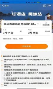 旅友联盟链  v1.3