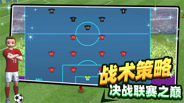 足球王者传奇 v3.1.5