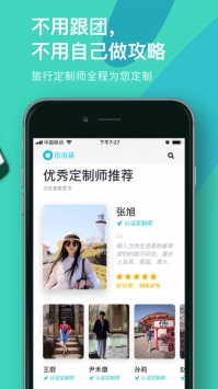 指南猫旅行ios版 v3.1.5