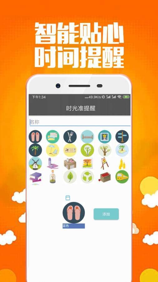 时光准提醒  v1.02