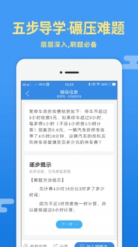 导学号手机版
