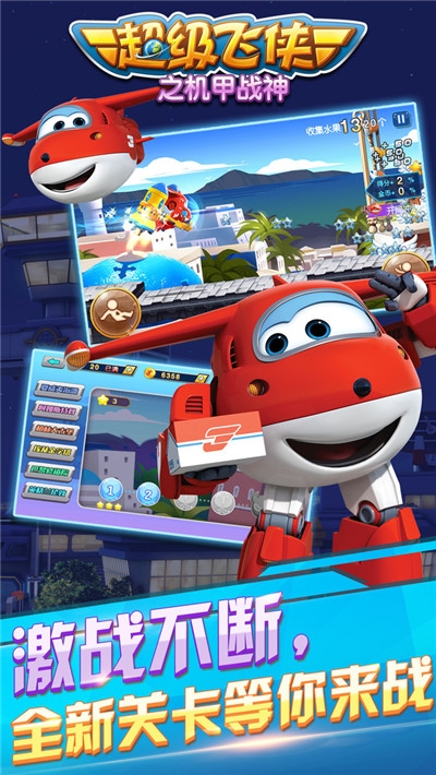 超级飞侠之机甲战神2020