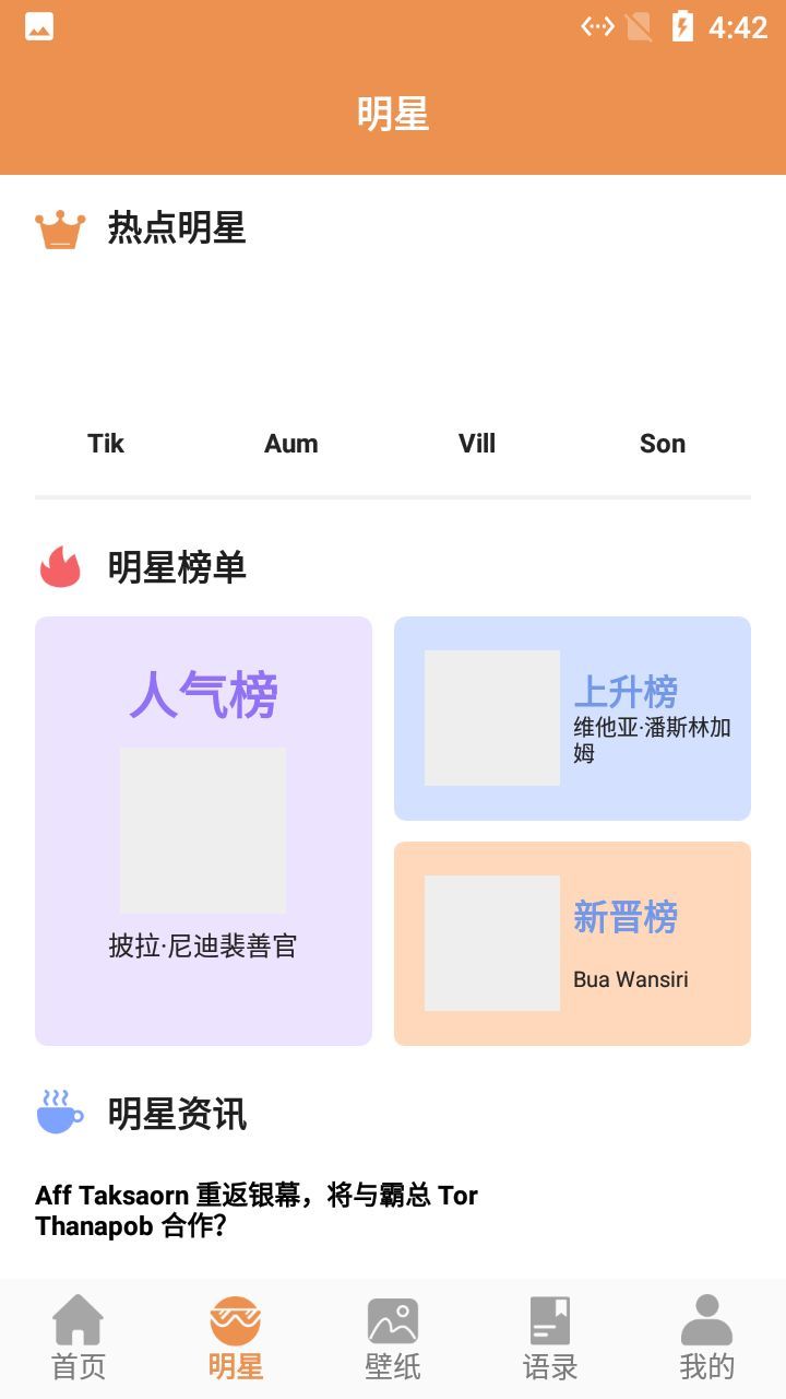 小羊壁纸 v6.3