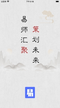 易师汇 v2.0.5