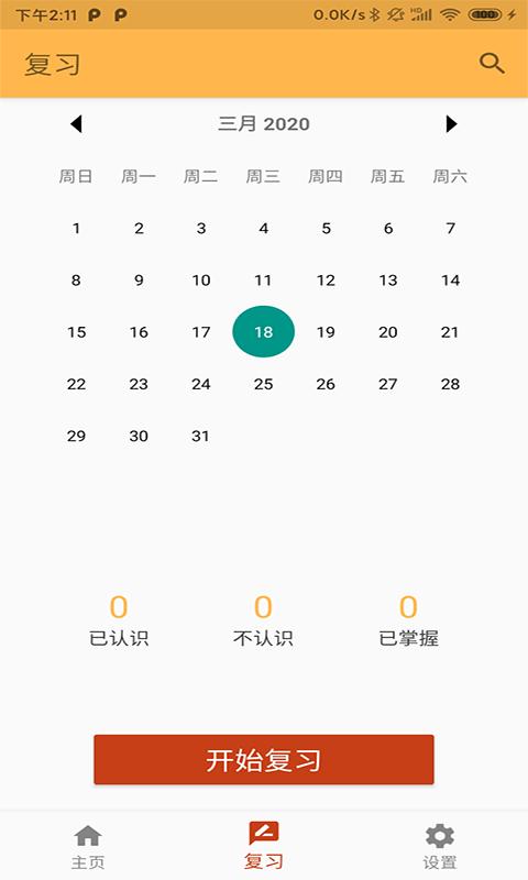 天度单词记忆APP官方版  v4.3.3