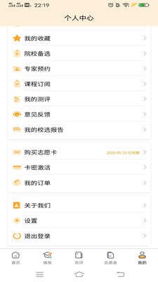 智考星志愿填报  v2.0.2