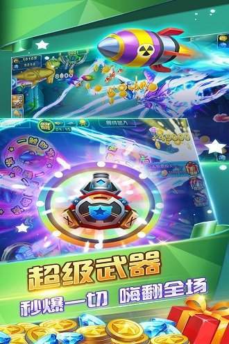 捕鱼大作战破解