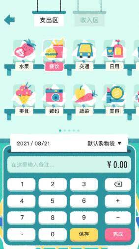 阿柴记账  v1.0.9
