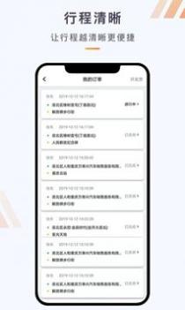 同港出行 v3.0.5