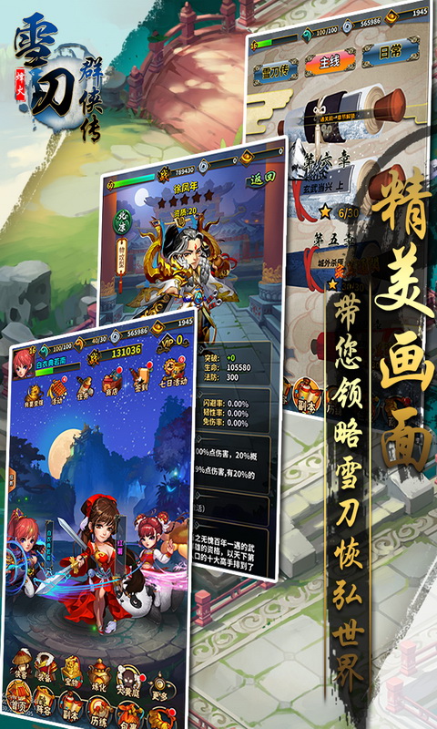 雪刀群侠传 v3.2.5