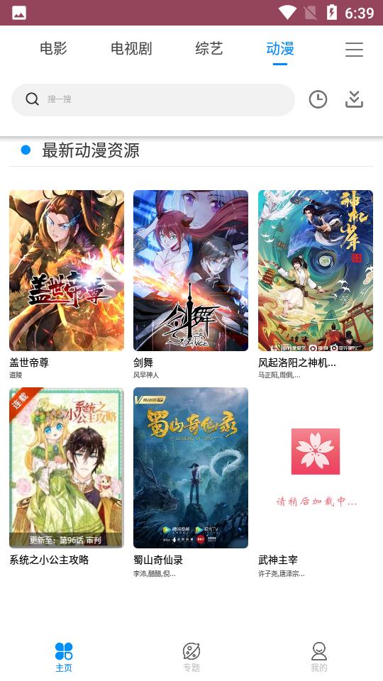 Sakura御影影视APP手机版  v5.3.3