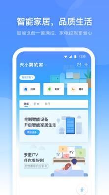 小翼管家app官网版 v4.2.0
