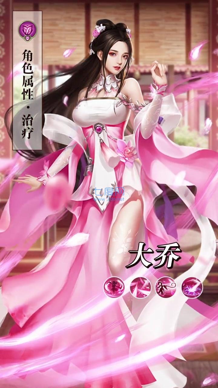 桃色三国爆衣版 v1.1.0.15