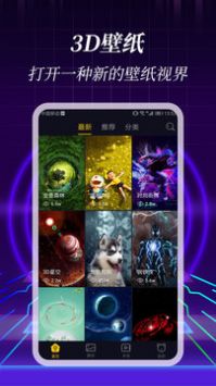 3D壁纸 v3.0.5