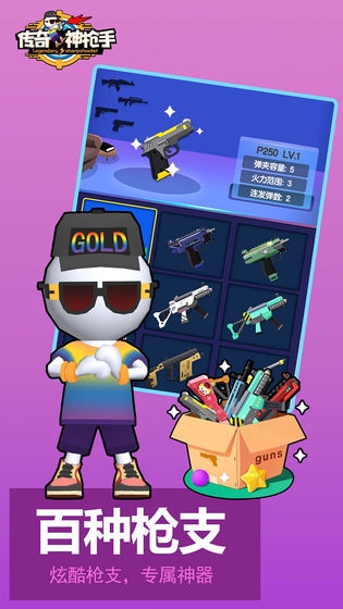 传奇神枪手 传奇神枪手