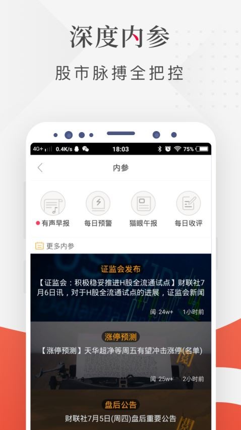 财联社截图2