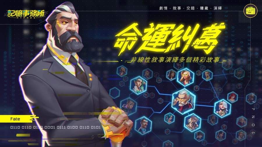 记忆事务所国际服游戏最新版  v3.2.4