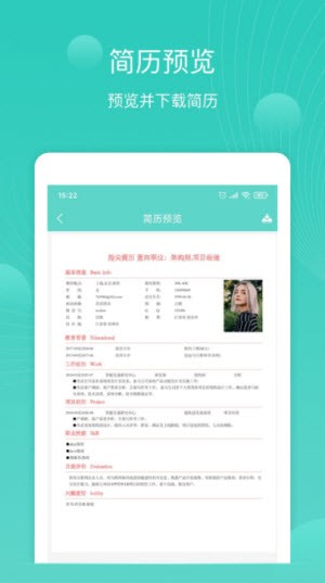 指尖简历 v1.0