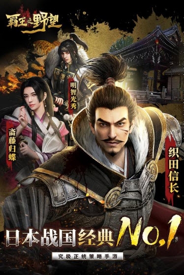 霸王之业战国野望 v3.2.5