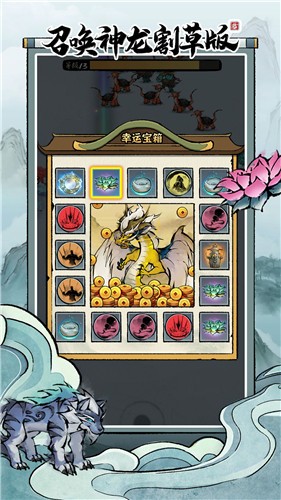 召唤神龙割草版  v1.0.1