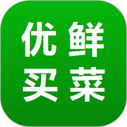 优鲜买菜
