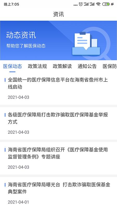 海南医保服务  v1.4.6