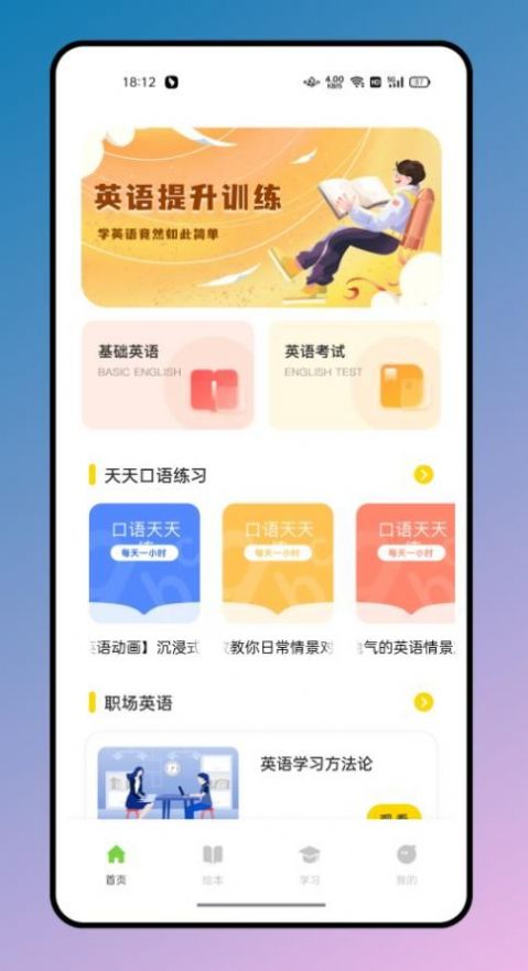有声英文绘本 v2.5.3
