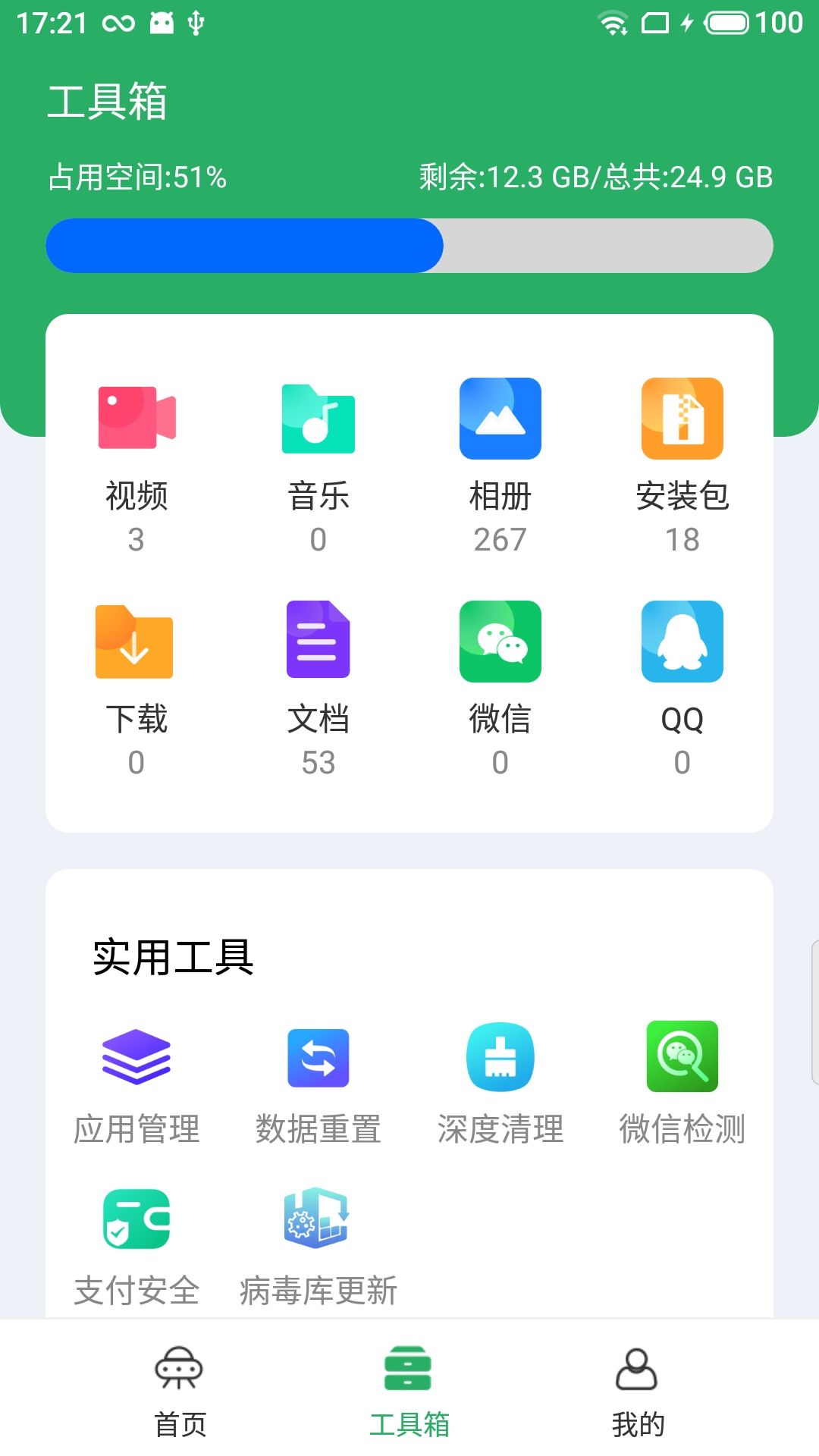 净化宝贝 v4.2.17