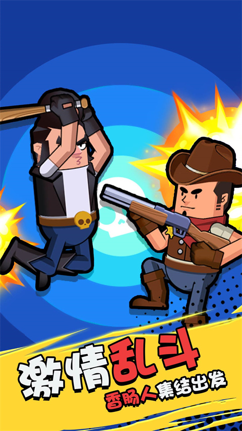 香肠大作战官方版 v1.0