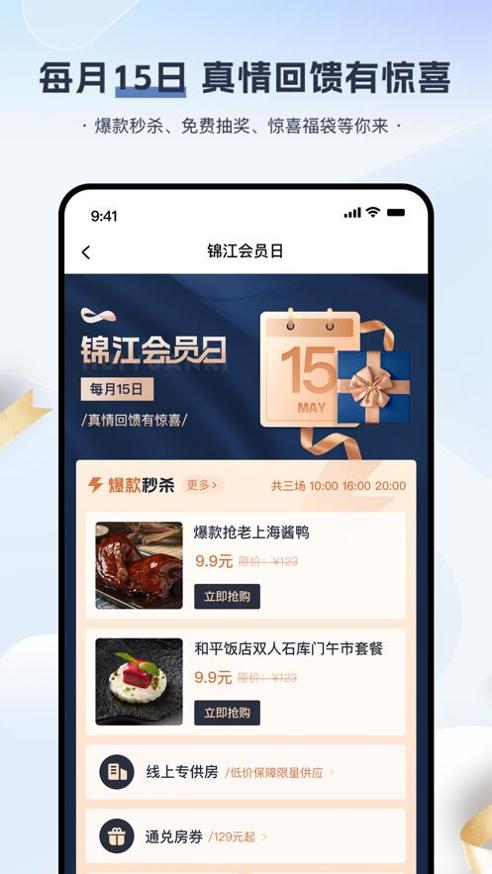 锦江会员app v1.0.0