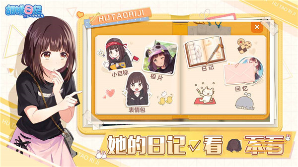 胡桃日记官网  v1.0