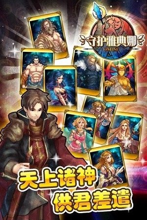 守护雅典娜 v1.0