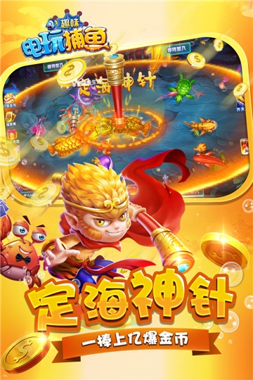 趣味电玩捕鱼单机版