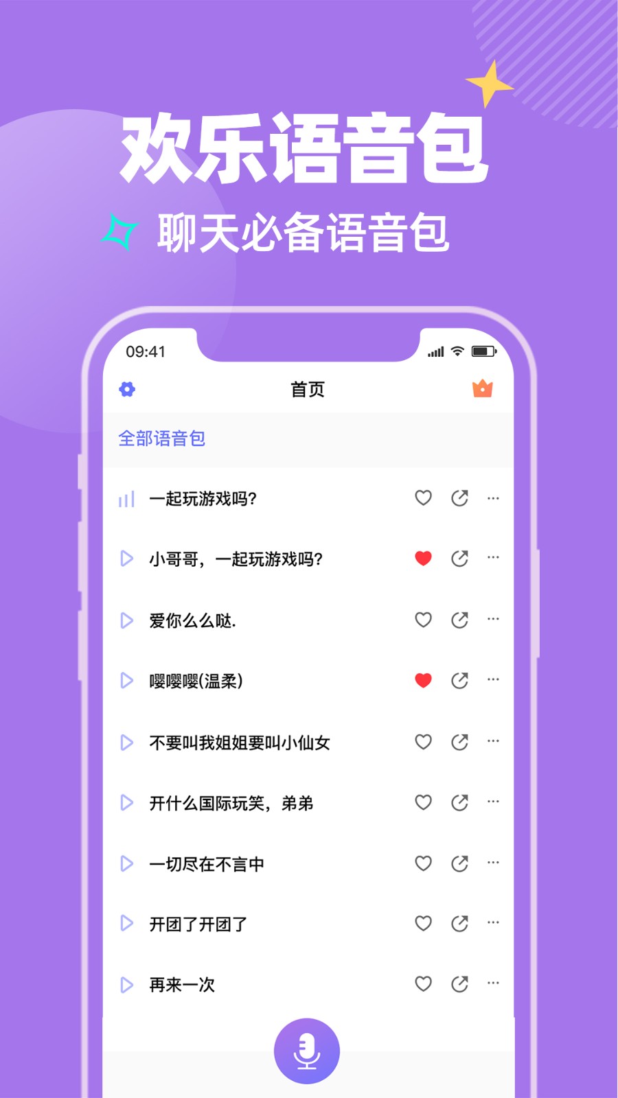 哇哦变声  v1.0.1