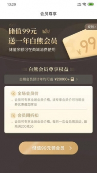 白熊心品 v3.2.5
