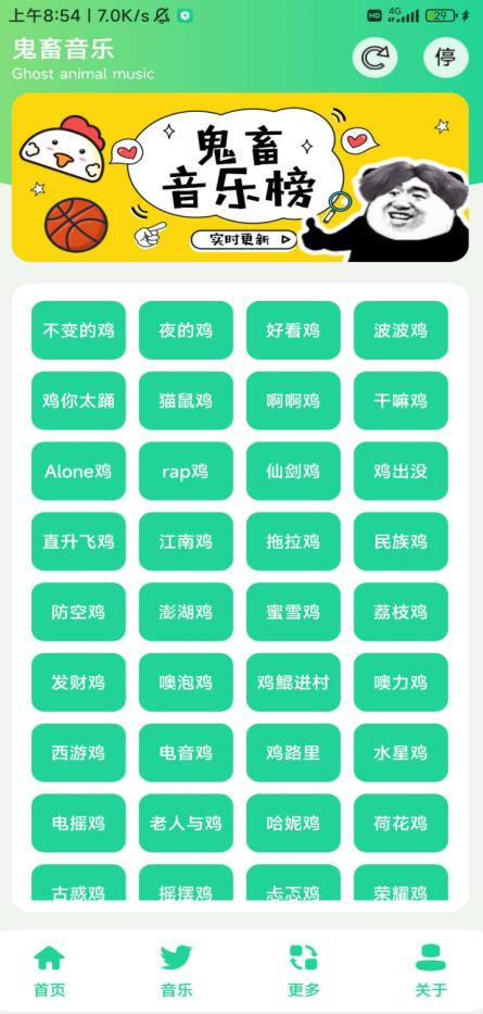 鸡音盒8.0  v8.0