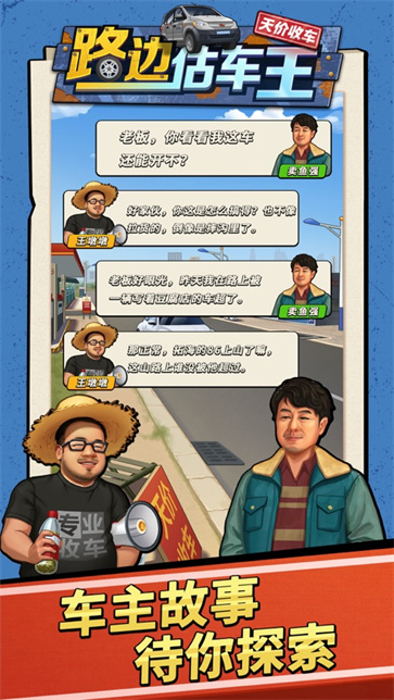 路边估车王