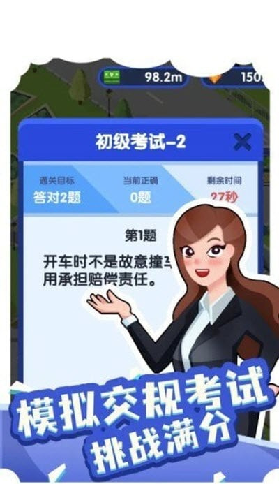 我要开驾校 v1.0.0