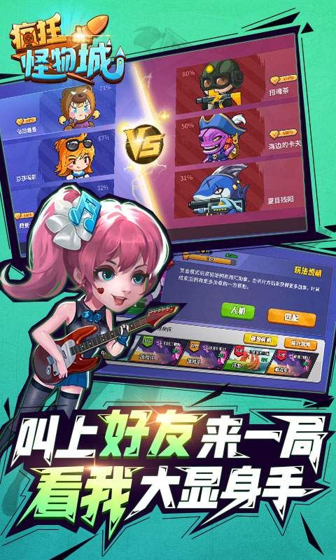 疯狂怪物城最新版游戏下载地址 