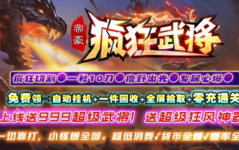 帝豪疯狂武将截图0