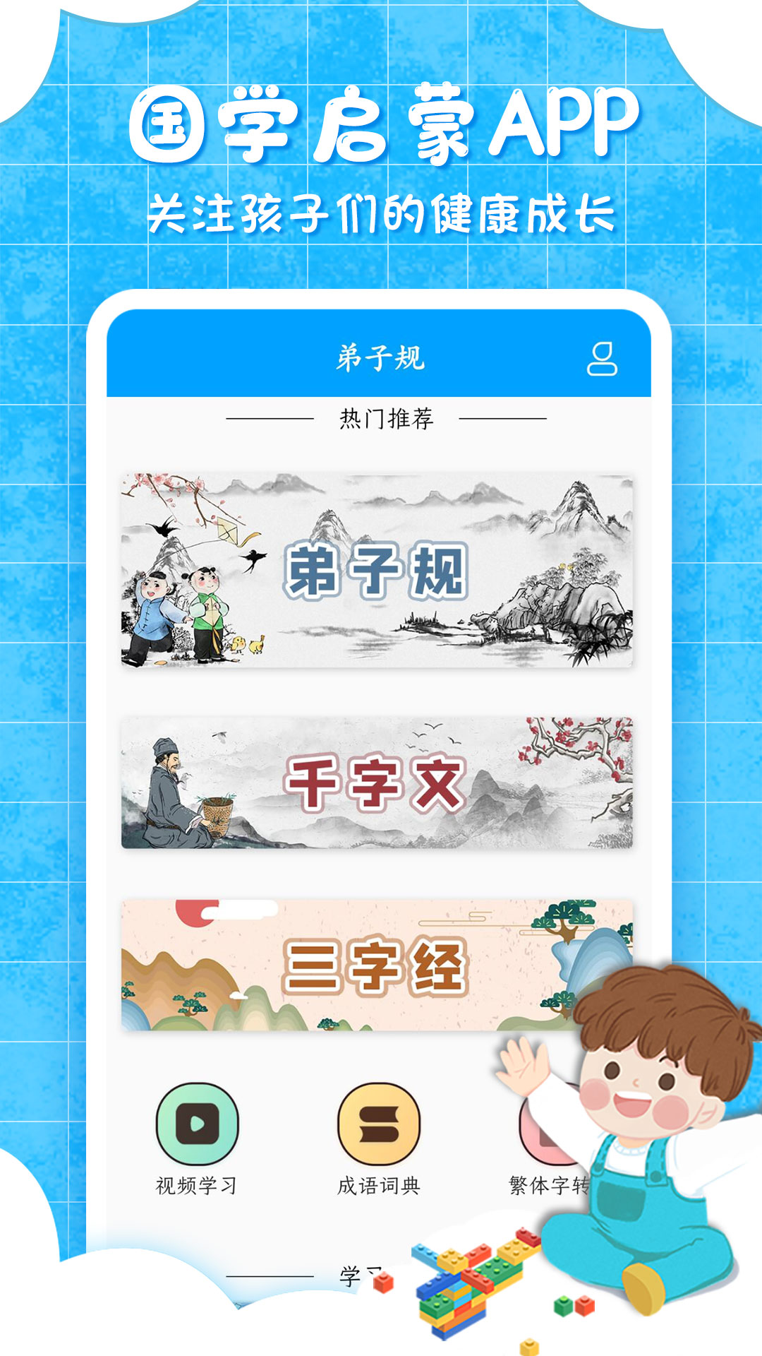 弟子规儿童启蒙 版本:9.6.4