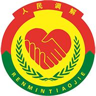 山东智慧调解