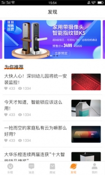 乐橙 v3.2.5