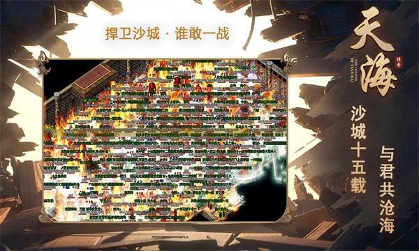 天海传奇 需要支持安卓系统5.2以上