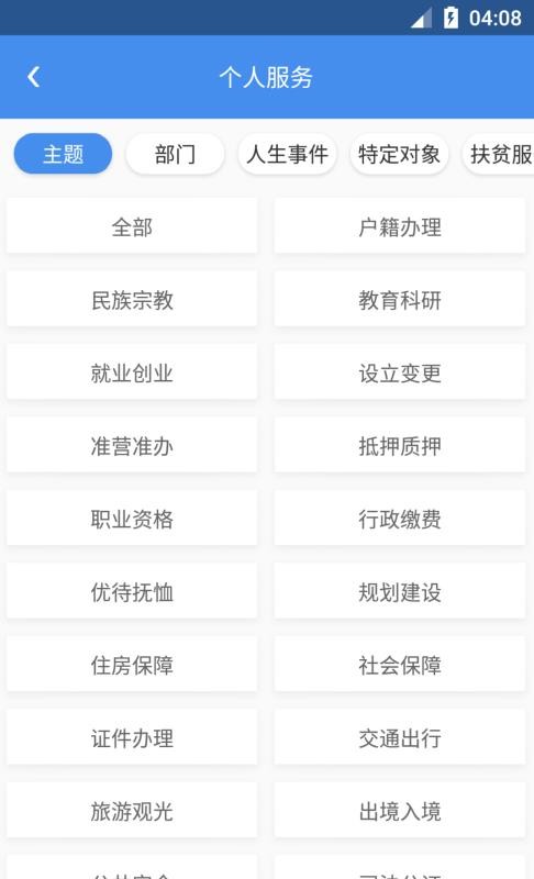 四川政务服务  v4.2.7