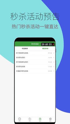 木木秒杀助手  v1.0.6