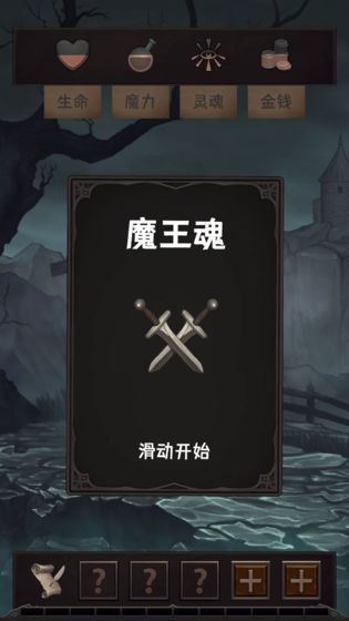 魔王魂  v0.2.6